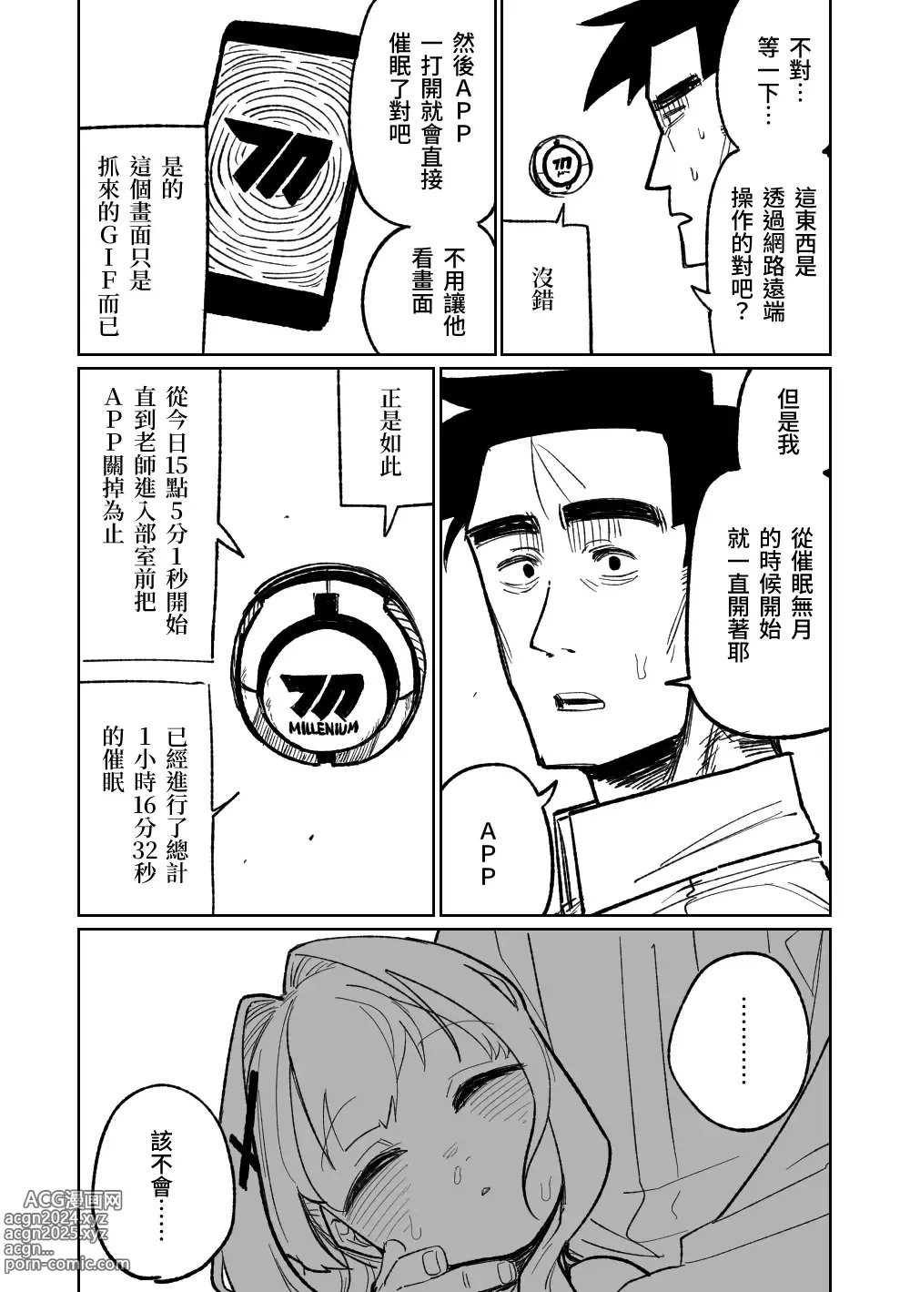 Page 24 of doujinshi 催眠APP