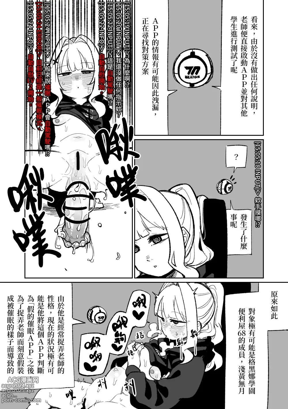 Page 27 of doujinshi 催眠APP