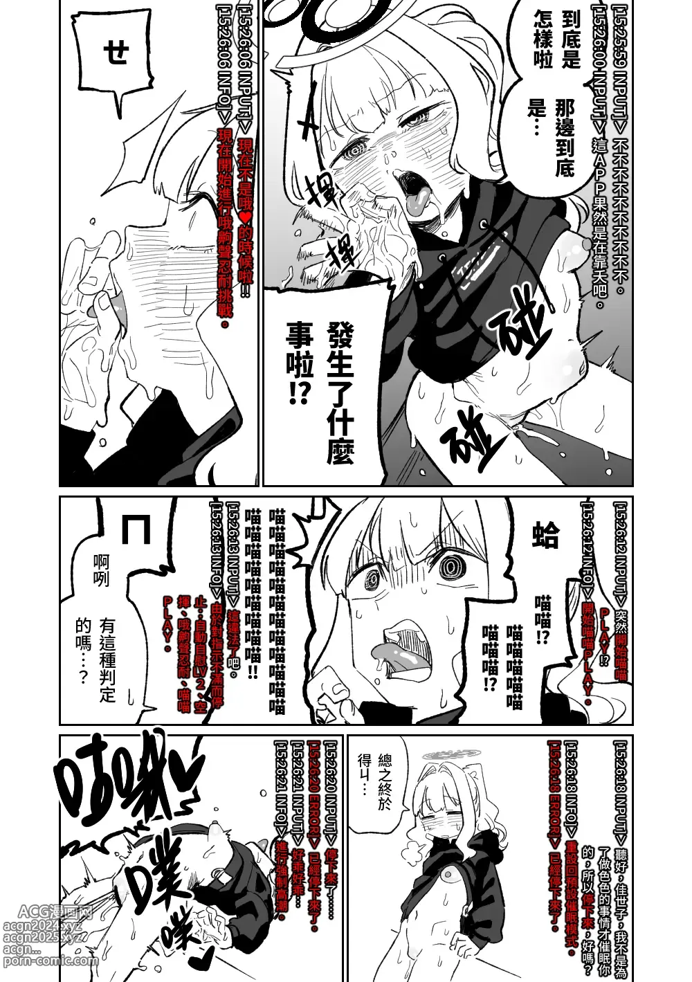 Page 34 of doujinshi 催眠APP