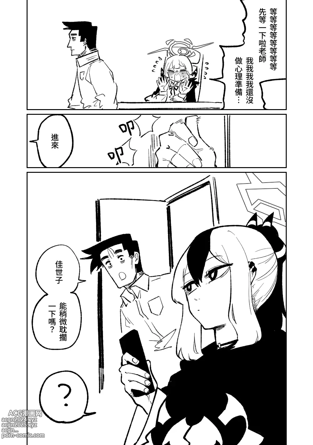 Page 8 of doujinshi 催眠APP