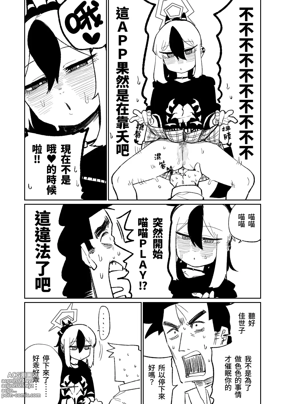 Page 10 of doujinshi 催眠APP