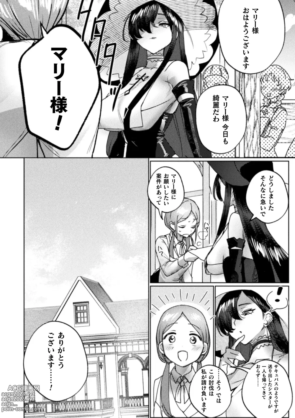 Page 26 of manga 2D Comic Magazine Succubus Yuri H Vol.3