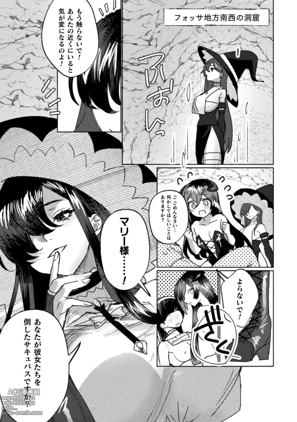 Page 27 of manga 2D Comic Magazine Succubus Yuri H Vol.3