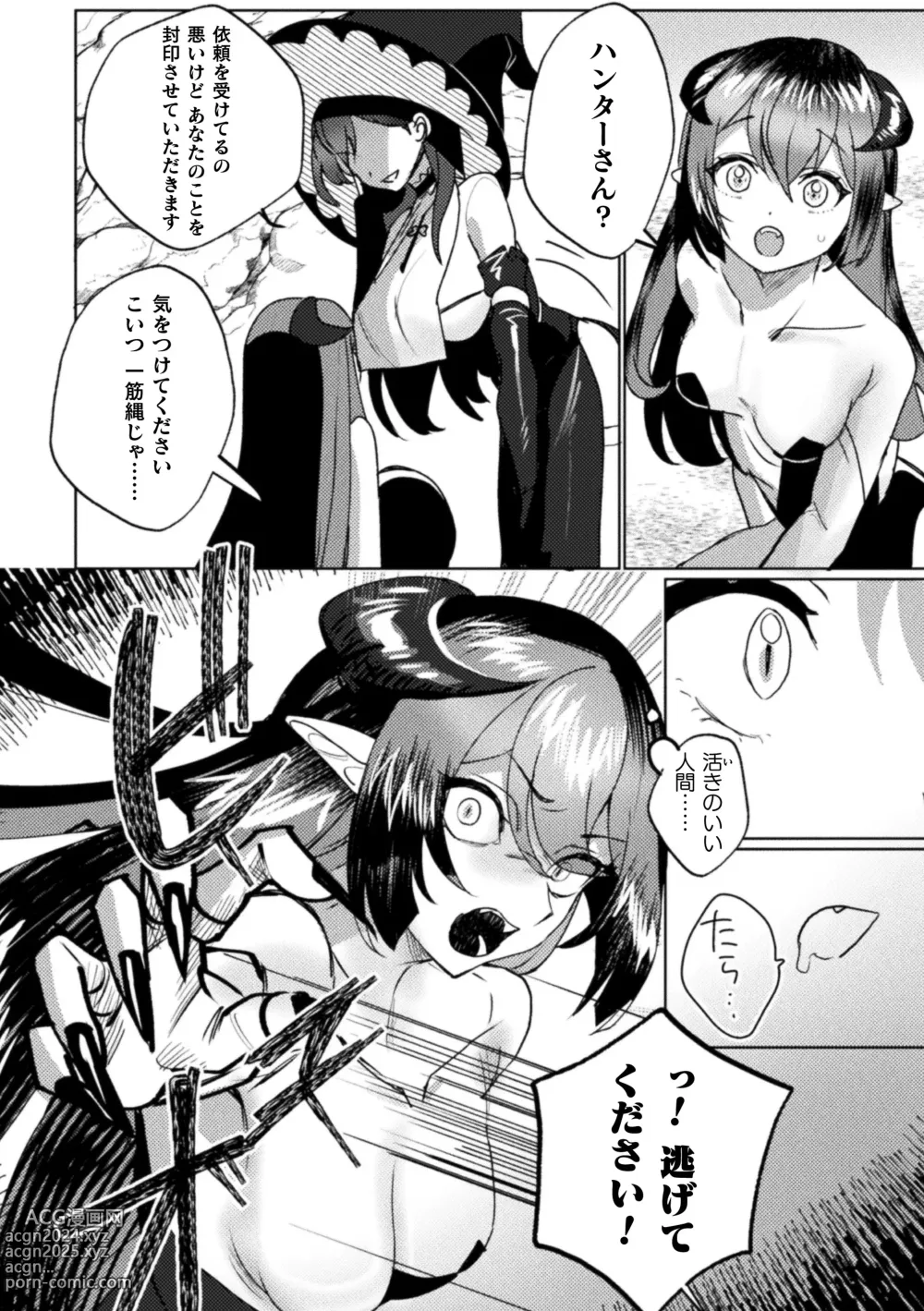 Page 28 of manga 2D Comic Magazine Succubus Yuri H Vol.3