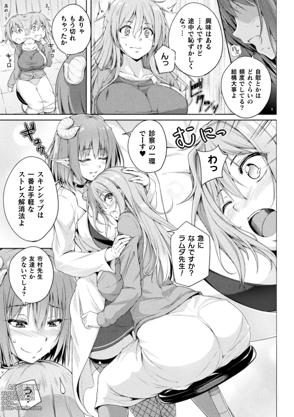 Page 49 of manga 2D Comic Magazine Succubus Yuri H Vol.3