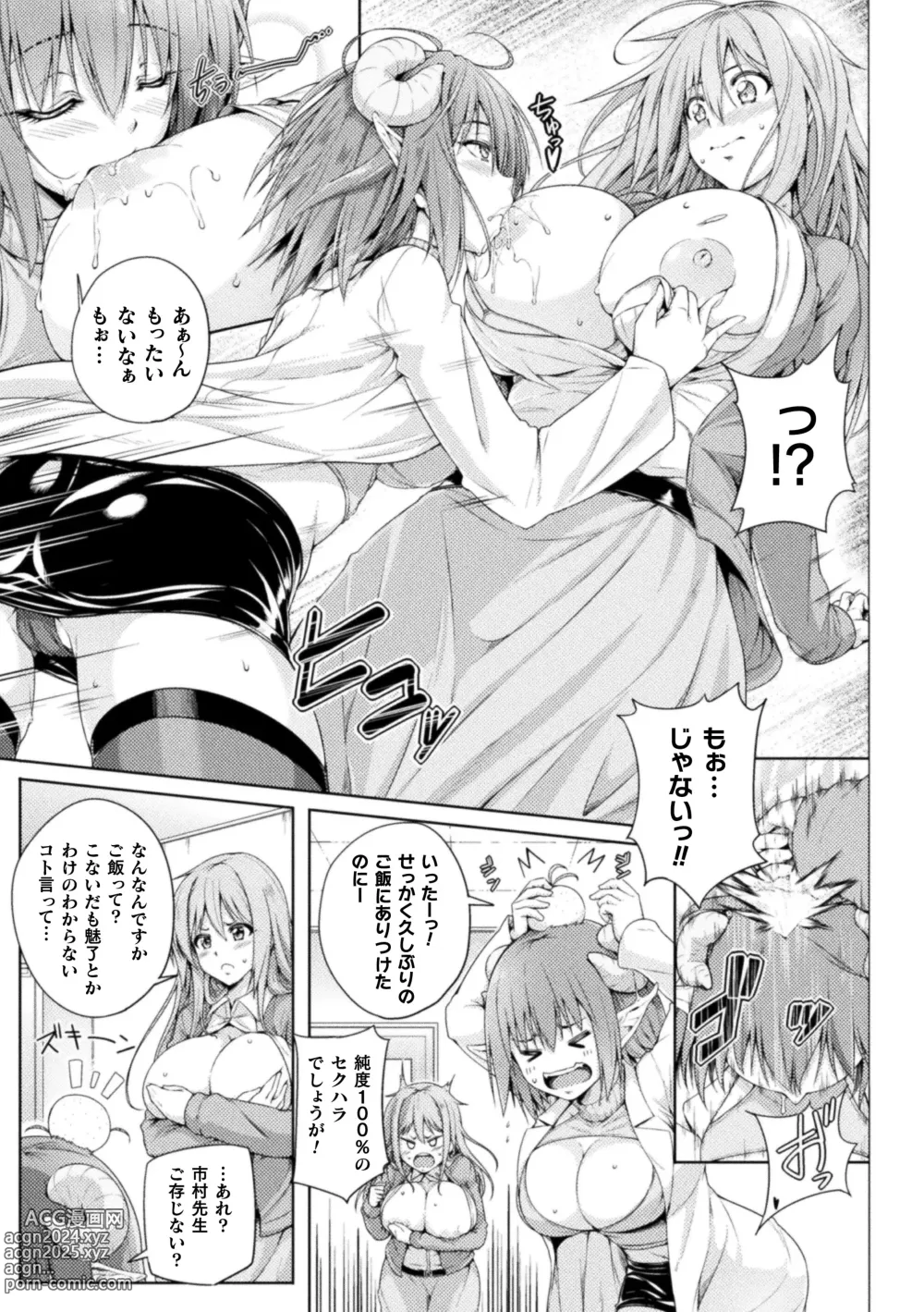 Page 55 of manga 2D Comic Magazine Succubus Yuri H Vol.3