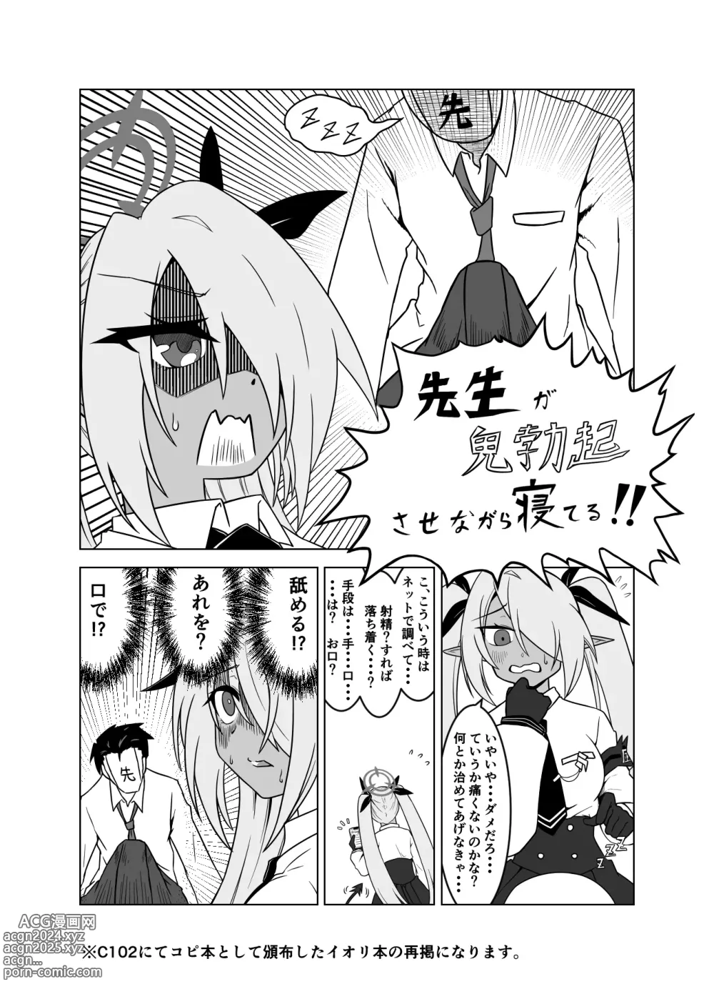 Page 23 of doujinshi Sei ni Soine! Iori-chan!