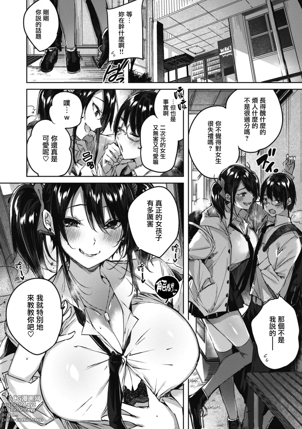 Page 183 of manga LOVE LARIAT!