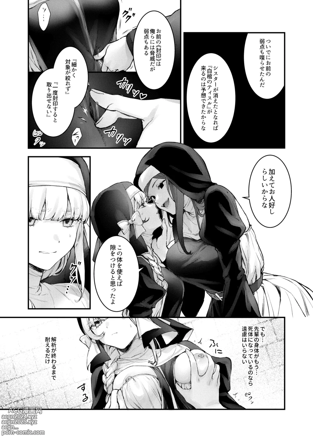 Page 14 of doujinshi Haiboku no Daishou ~Okasare Ubaware Hametsu suru Shuudoujou~