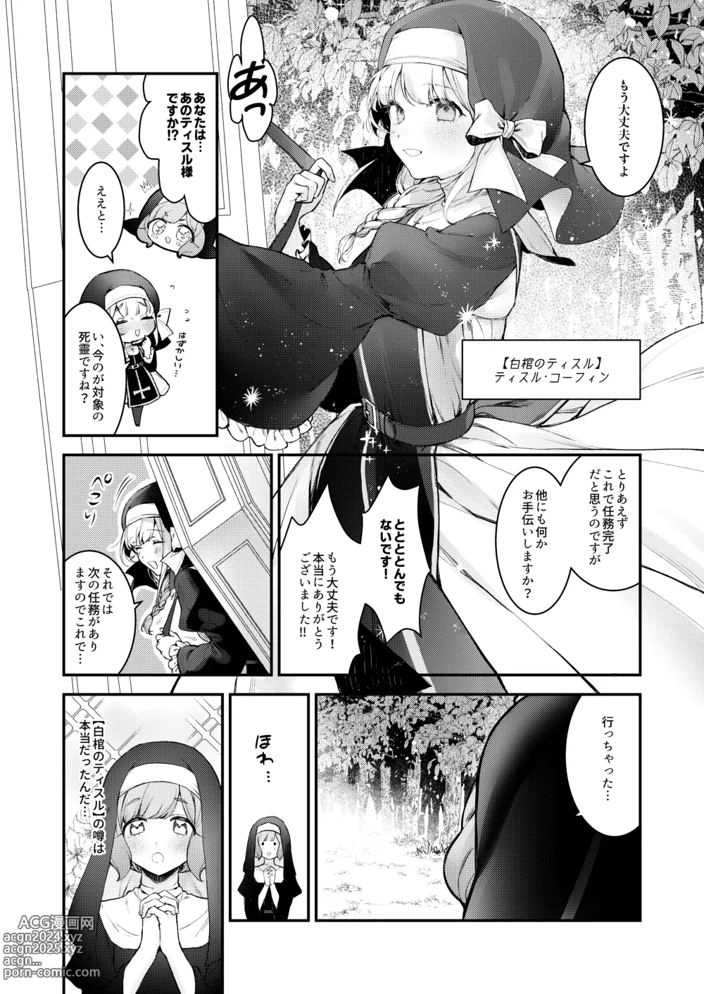 Page 6 of doujinshi Haiboku no Daishou ~Okasare Ubaware Hametsu suru Shuudoujou~