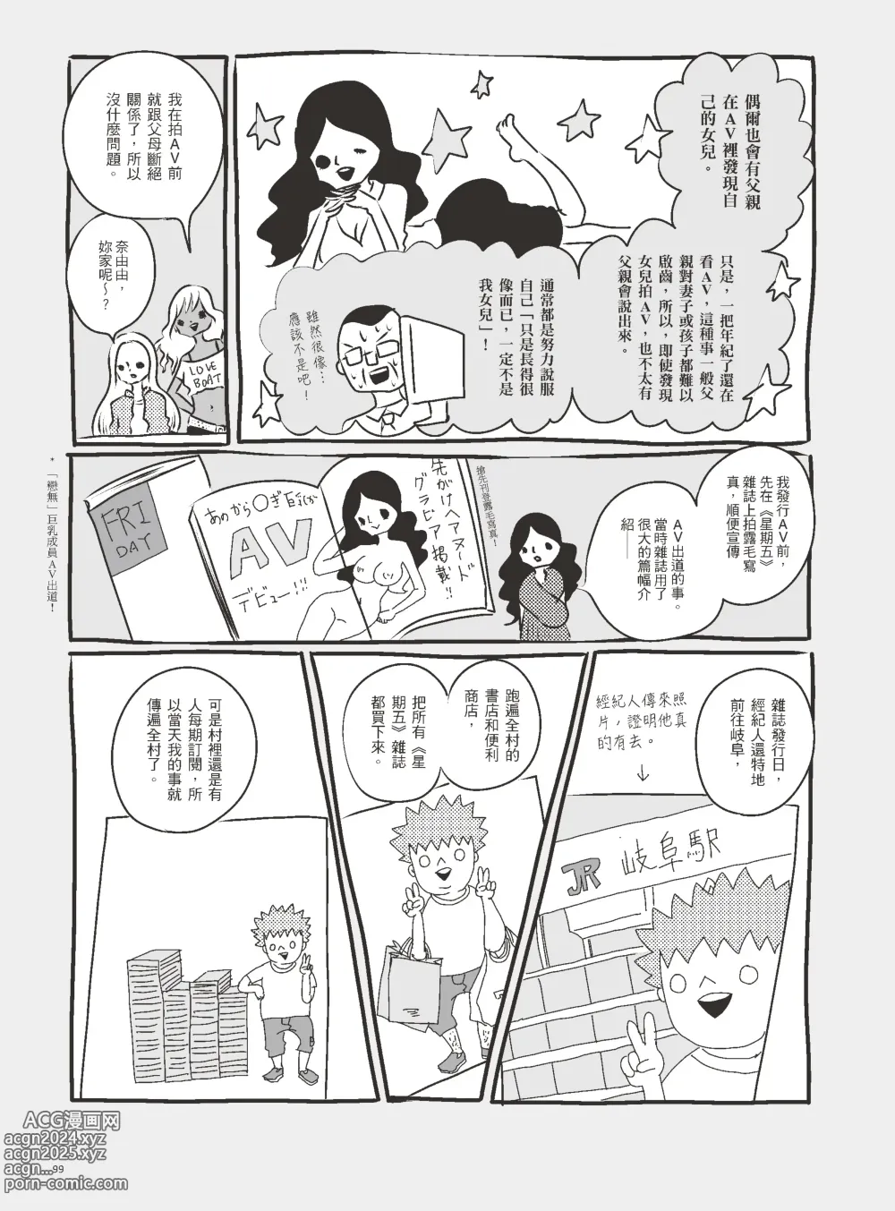 Page 104 of manga 我當AV女優的那些年 3