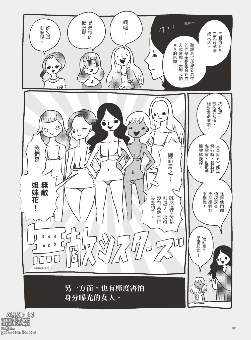 Page 105 of manga 我當AV女優的那些年 3