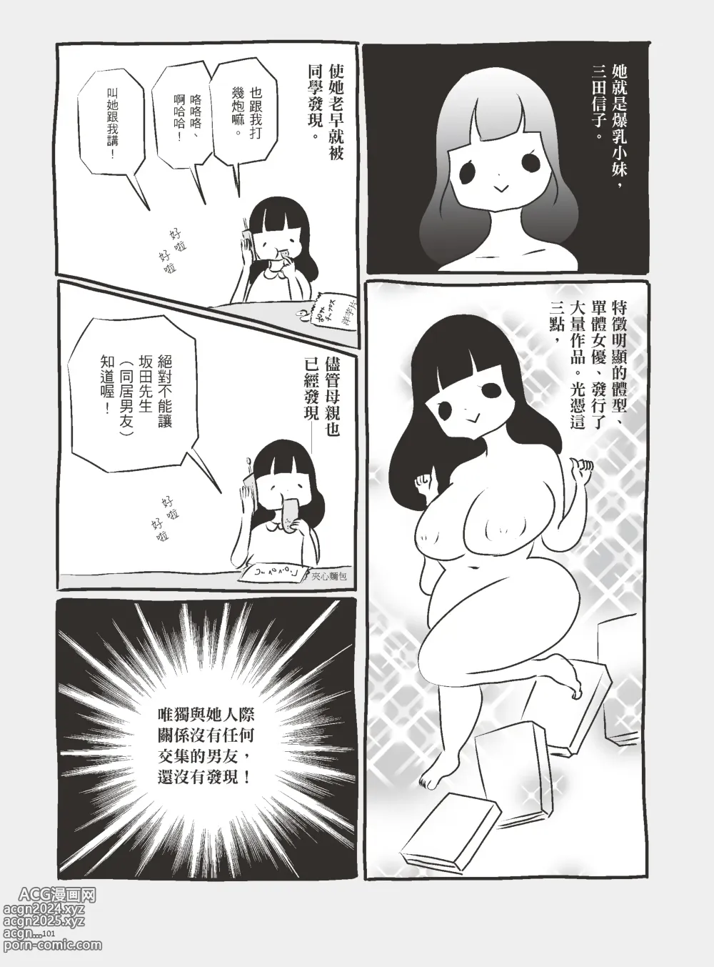 Page 106 of manga 我當AV女優的那些年 3