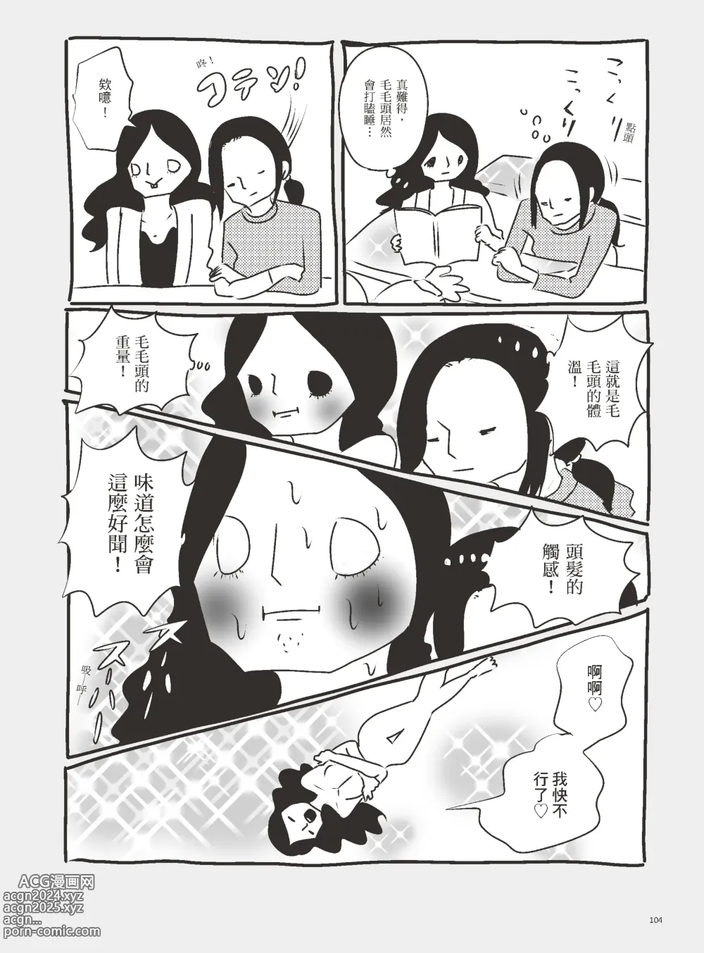 Page 109 of manga 我當AV女優的那些年 3