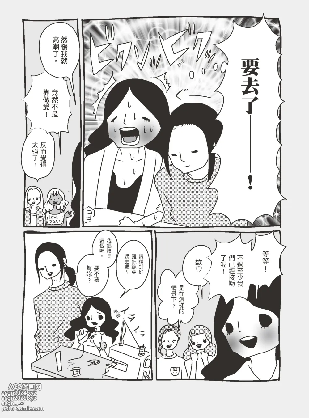 Page 110 of manga 我當AV女優的那些年 3