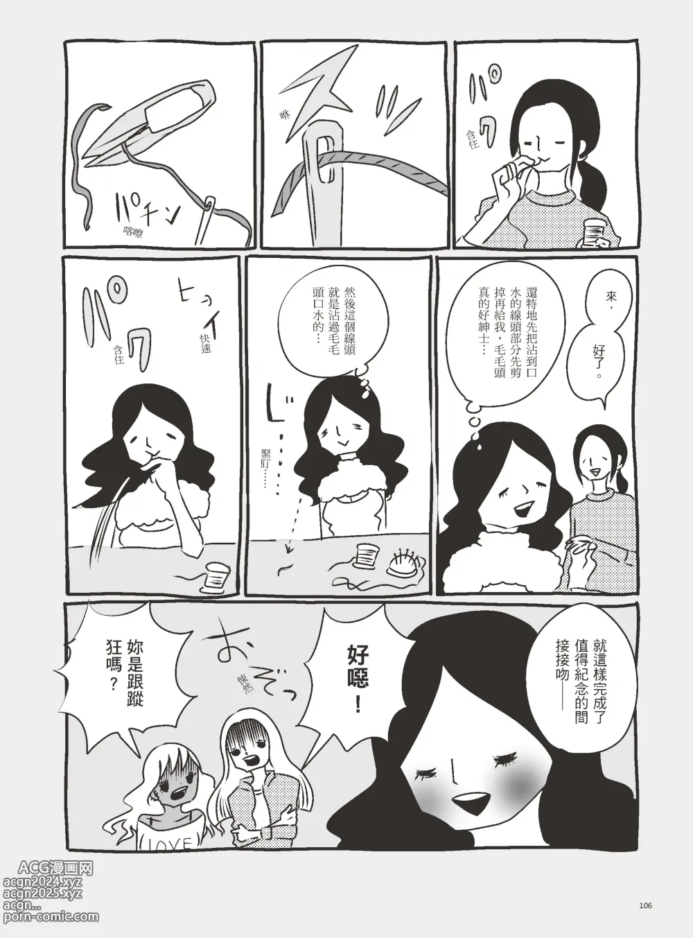 Page 111 of manga 我當AV女優的那些年 3