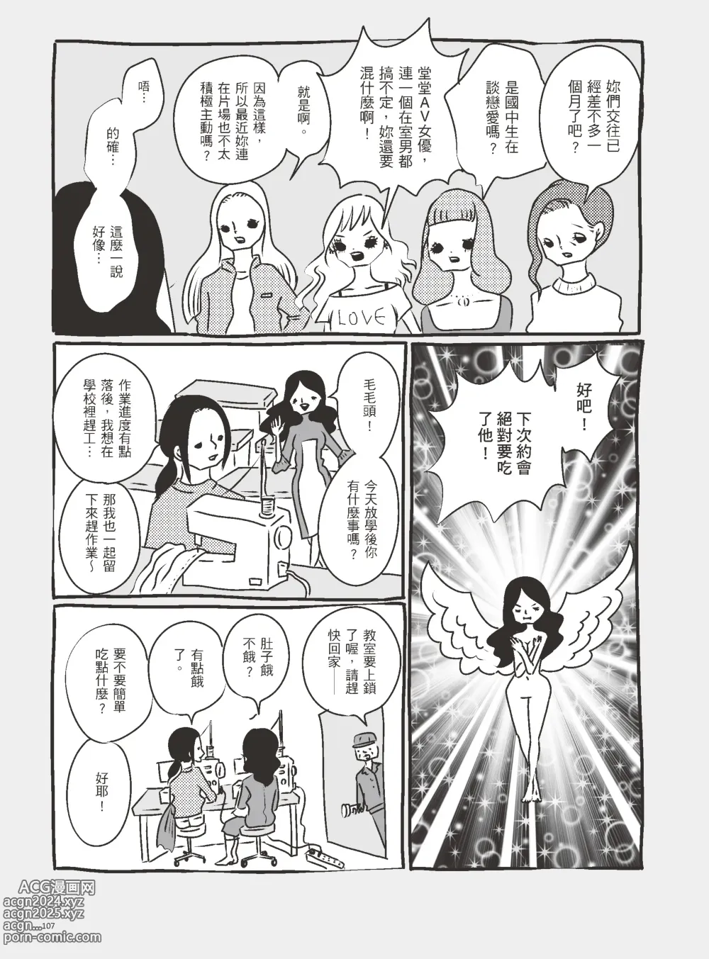 Page 112 of manga 我當AV女優的那些年 3