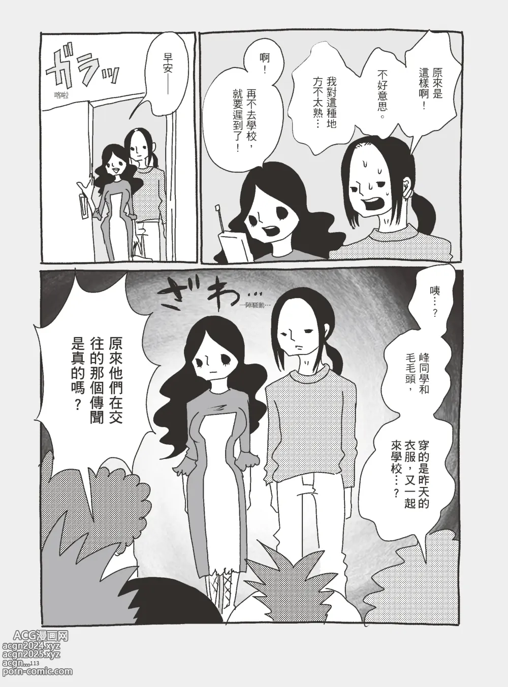 Page 118 of manga 我當AV女優的那些年 3