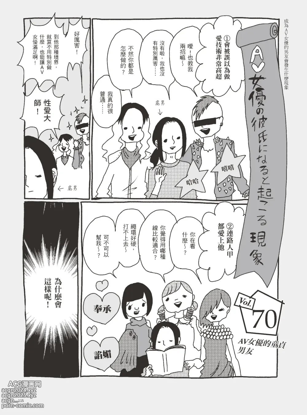 Page 120 of manga 我當AV女優的那些年 3