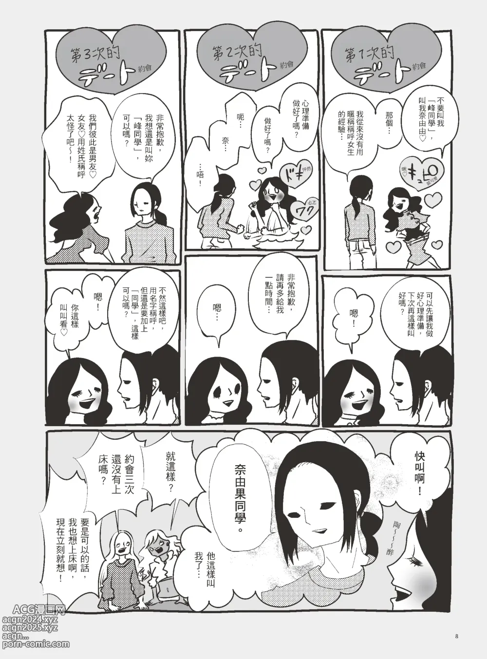 Page 13 of manga 我當AV女優的那些年 3