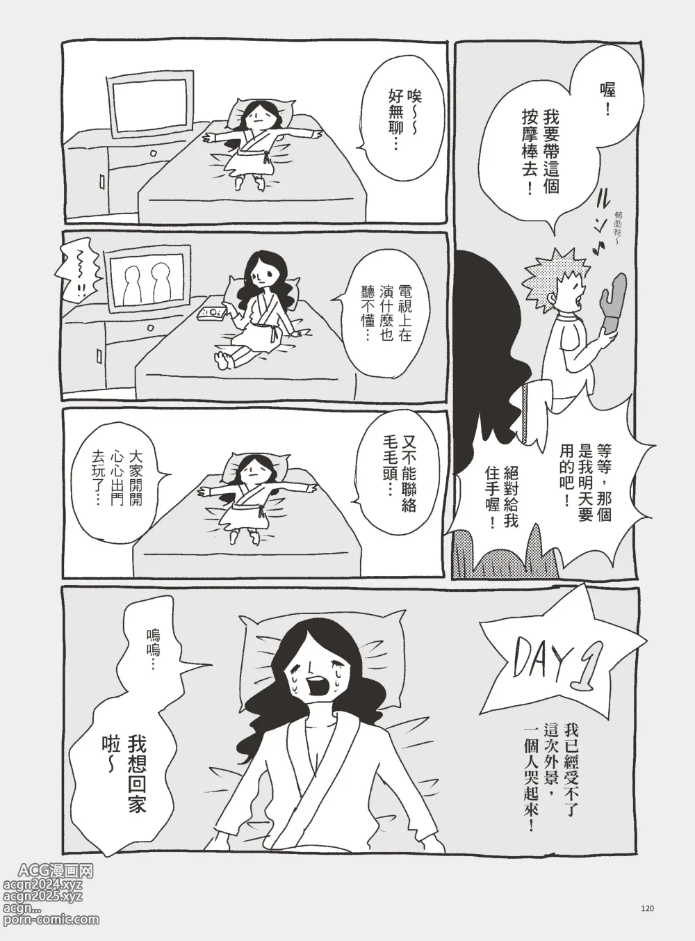 Page 125 of manga 我當AV女優的那些年 3