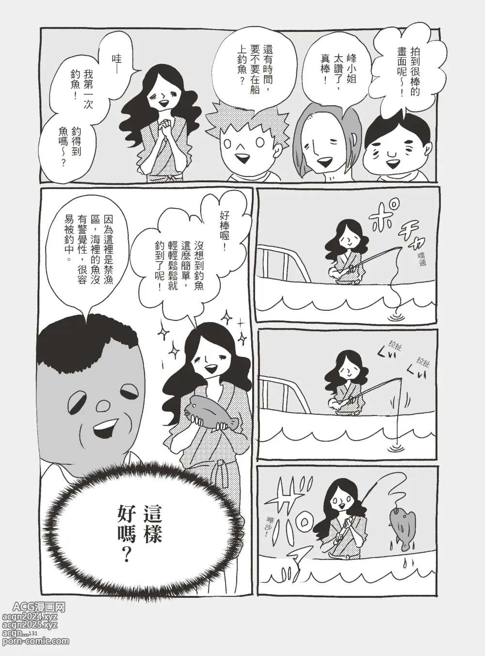 Page 136 of manga 我當AV女優的那些年 3