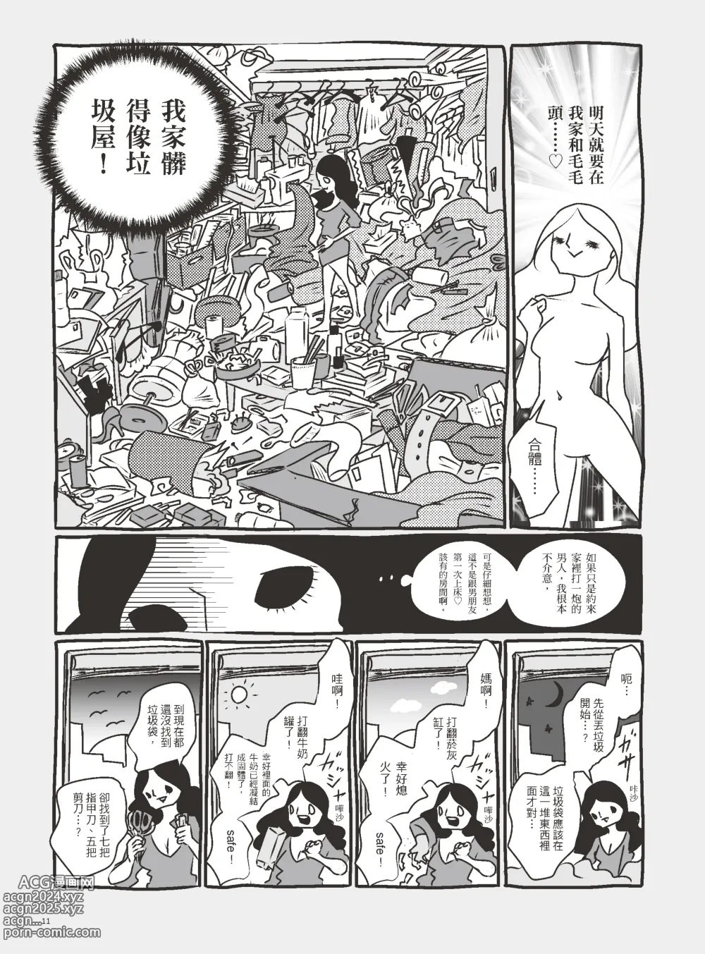 Page 16 of manga 我當AV女優的那些年 3