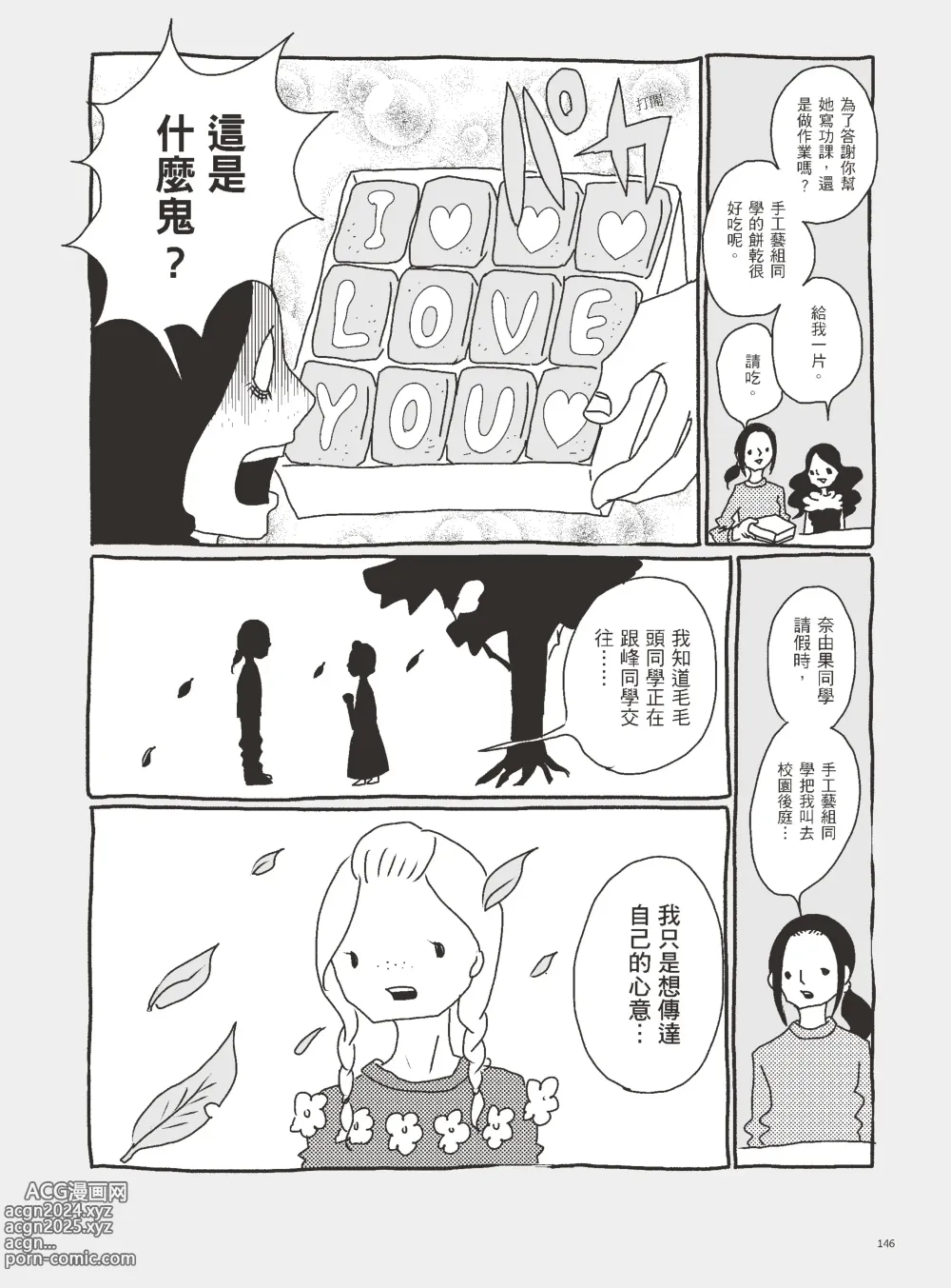 Page 151 of manga 我當AV女優的那些年 3