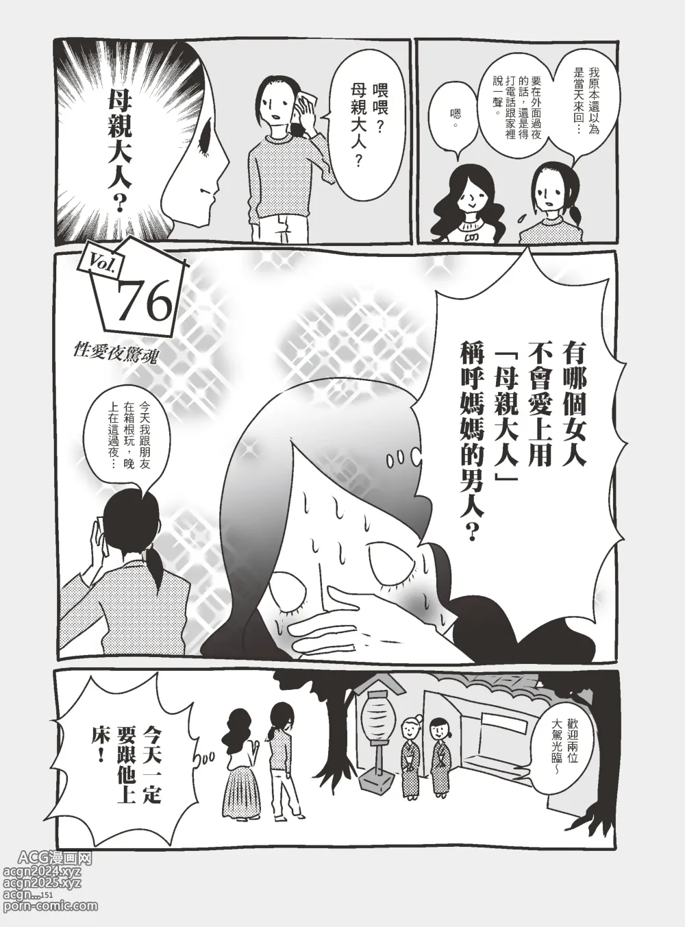 Page 156 of manga 我當AV女優的那些年 3