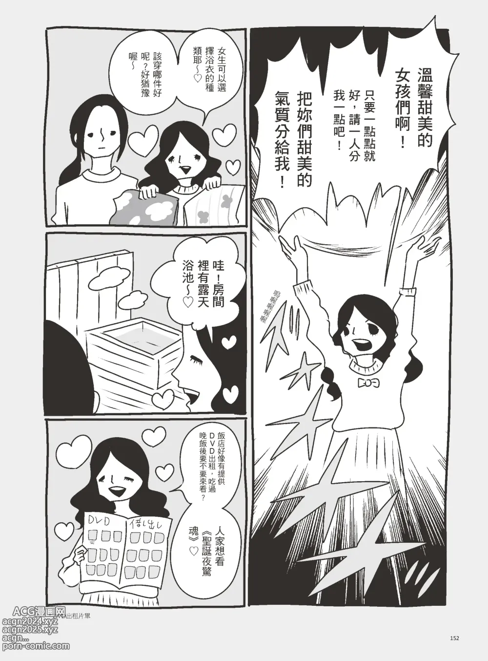 Page 157 of manga 我當AV女優的那些年 3