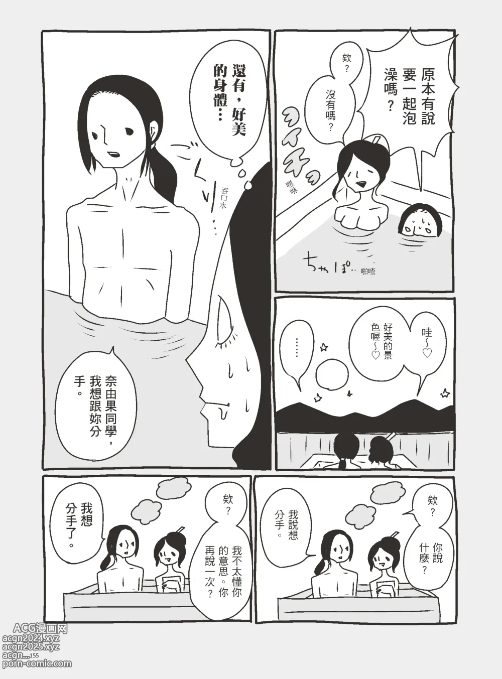 Page 160 of manga 我當AV女優的那些年 3