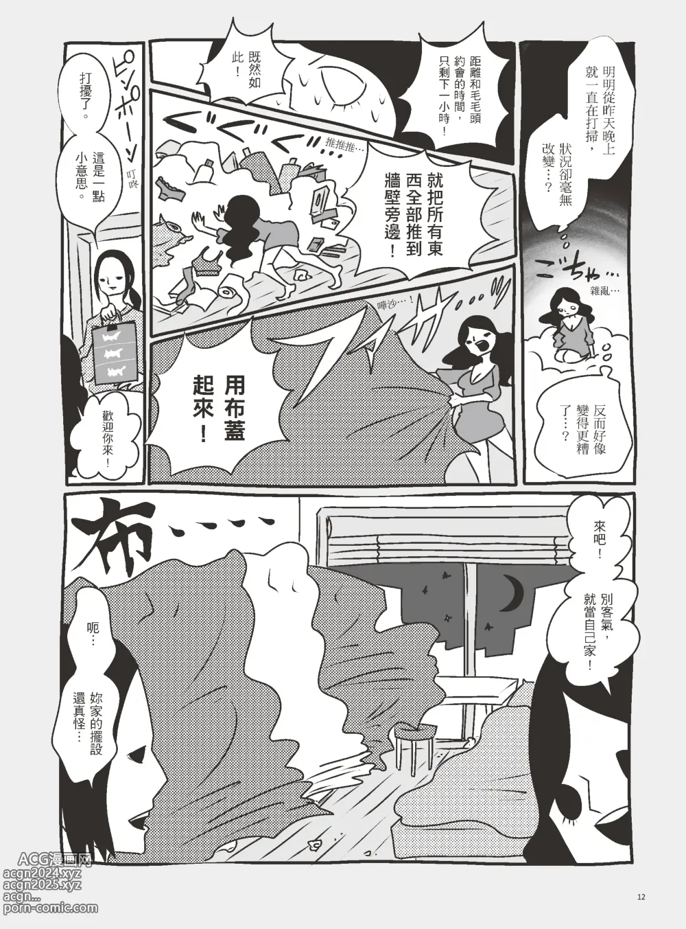 Page 17 of manga 我當AV女優的那些年 3