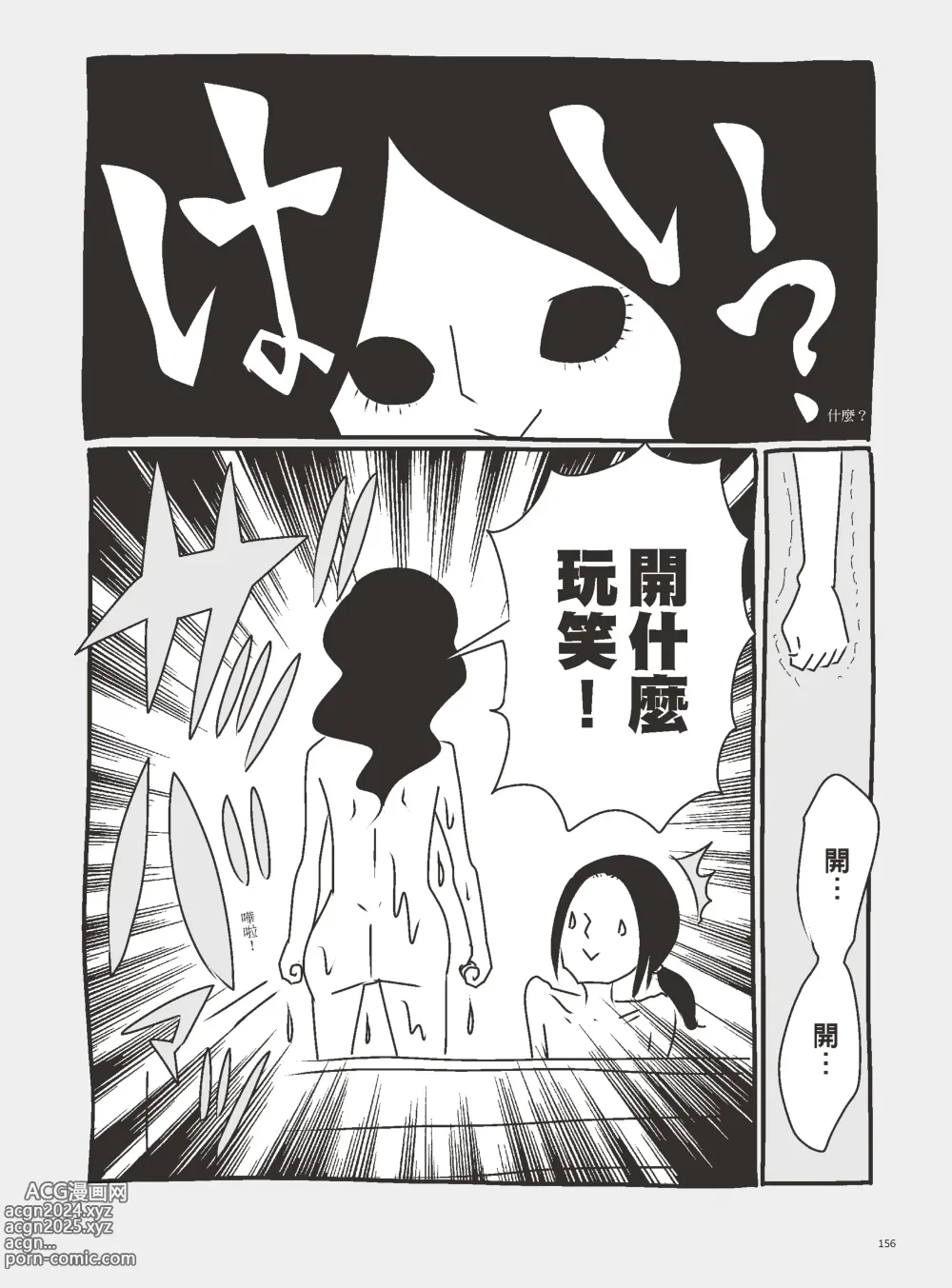 Page 161 of manga 我當AV女優的那些年 3