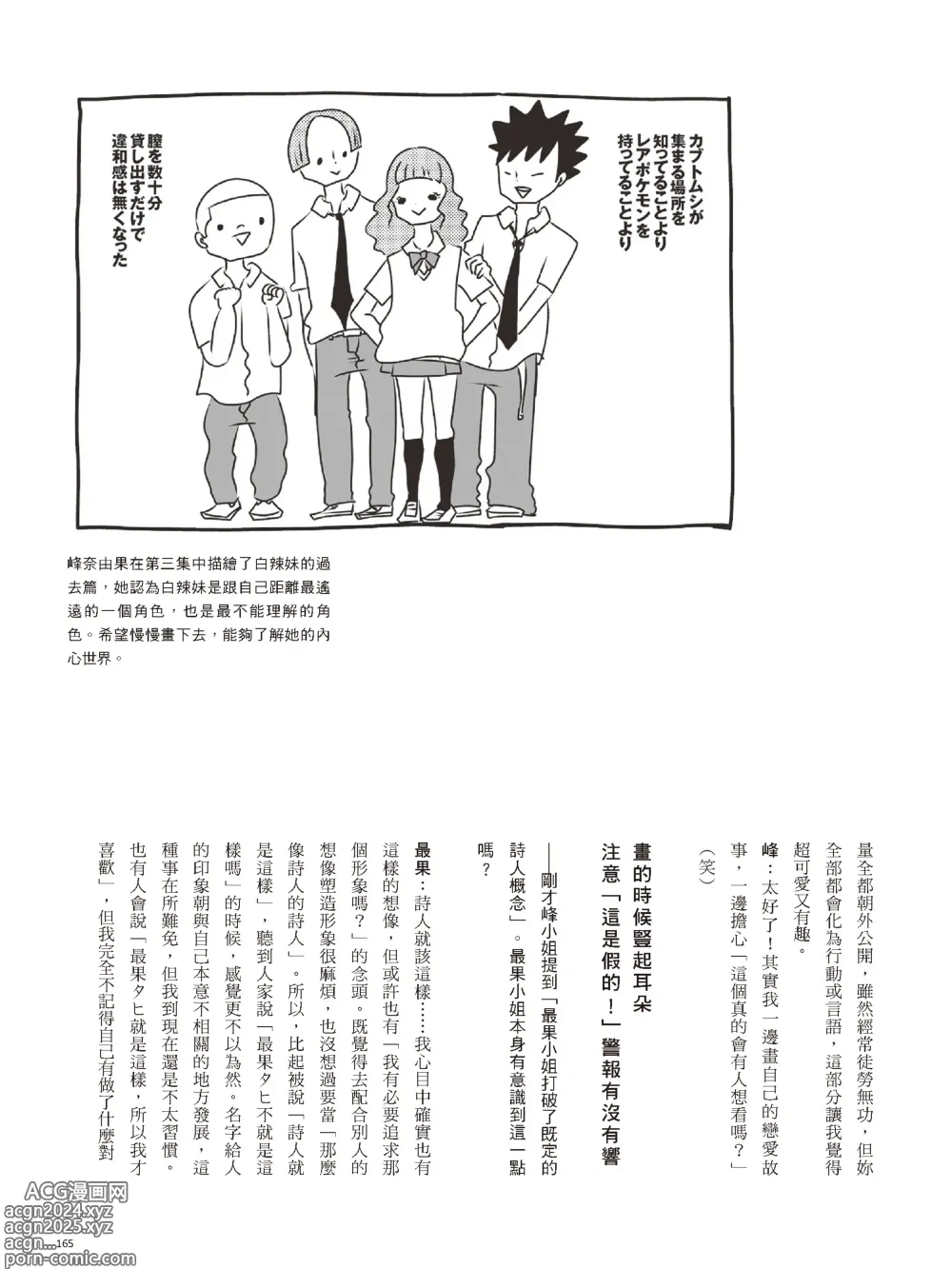 Page 170 of manga 我當AV女優的那些年 3