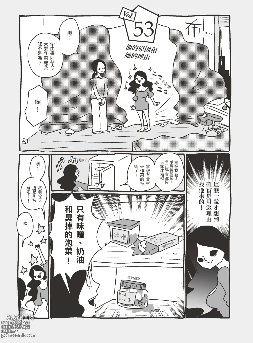 Page 18 of manga 我當AV女優的那些年 3