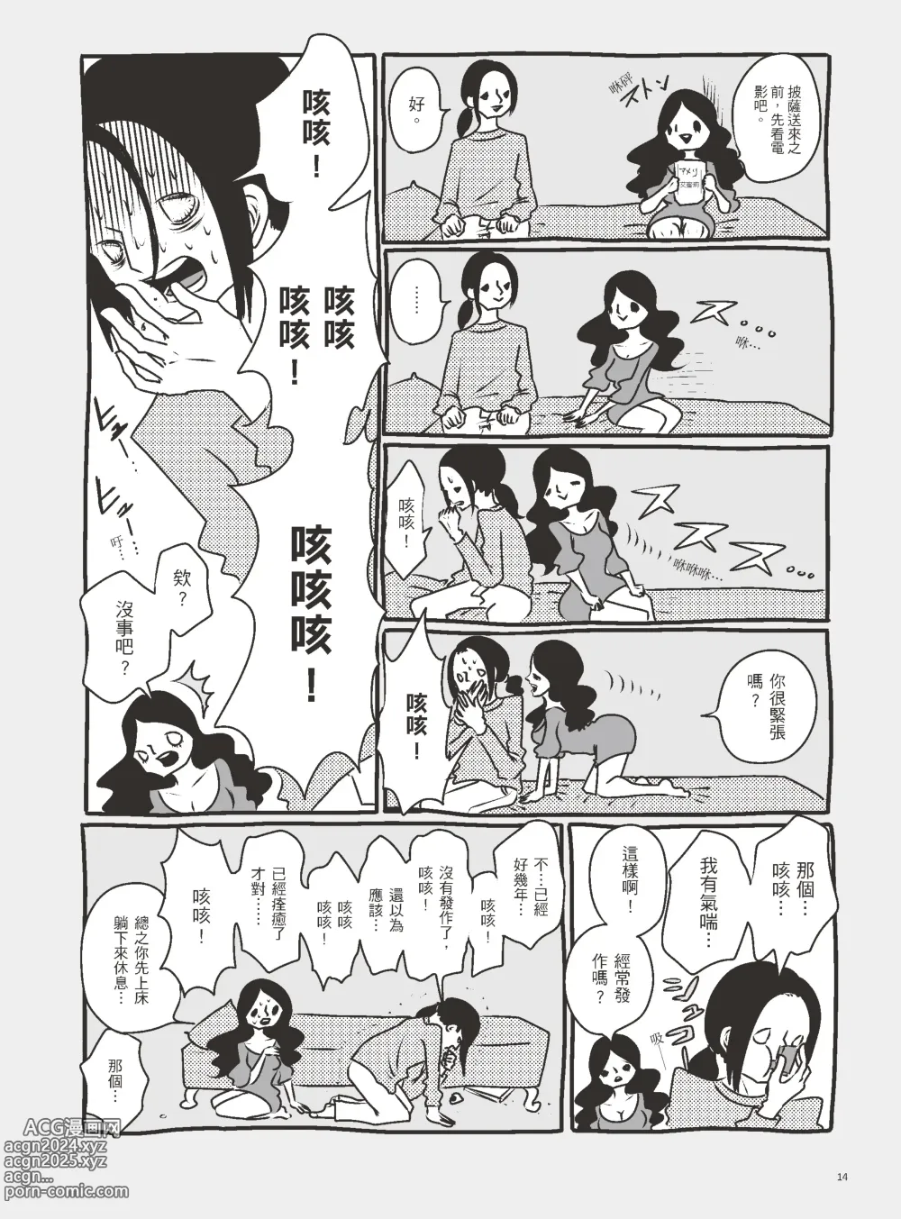 Page 19 of manga 我當AV女優的那些年 3