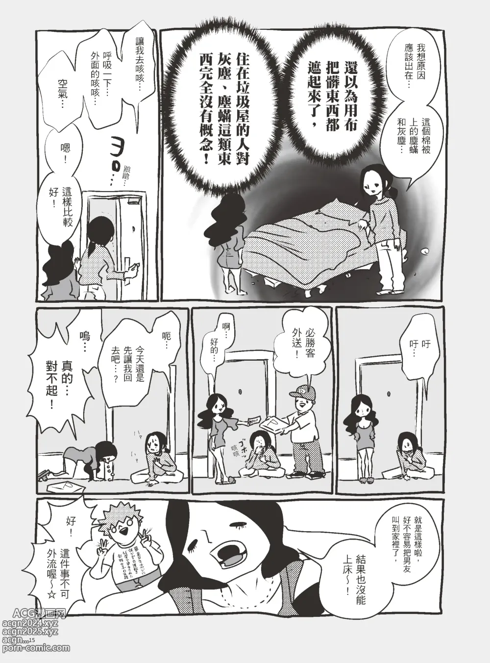 Page 20 of manga 我當AV女優的那些年 3