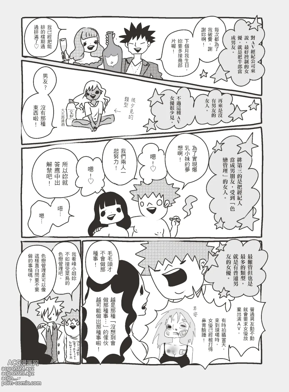 Page 22 of manga 我當AV女優的那些年 3