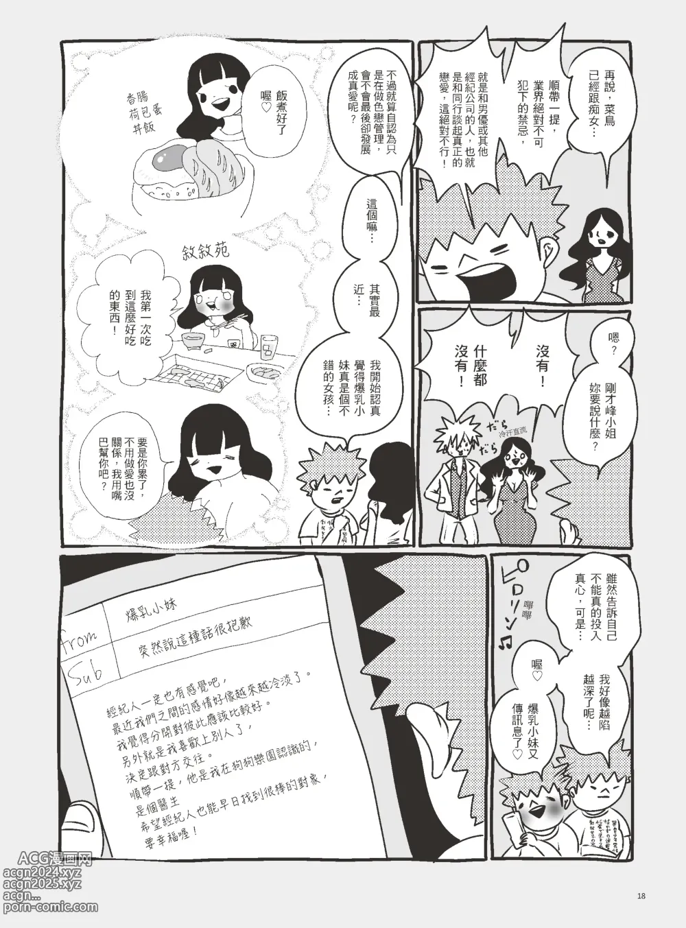 Page 23 of manga 我當AV女優的那些年 3