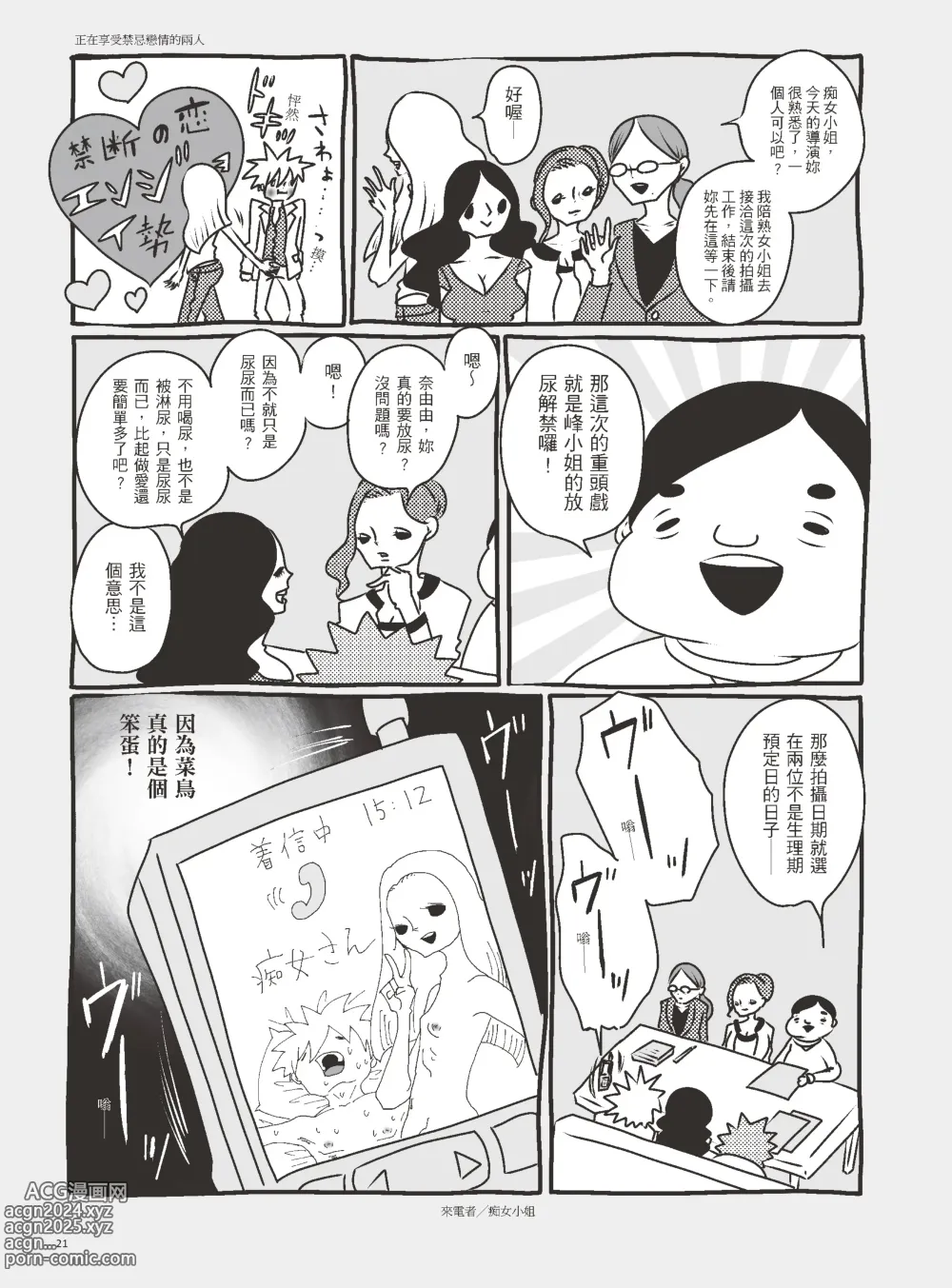 Page 26 of manga 我當AV女優的那些年 3