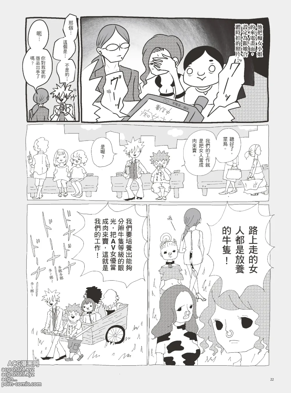 Page 27 of manga 我當AV女優的那些年 3