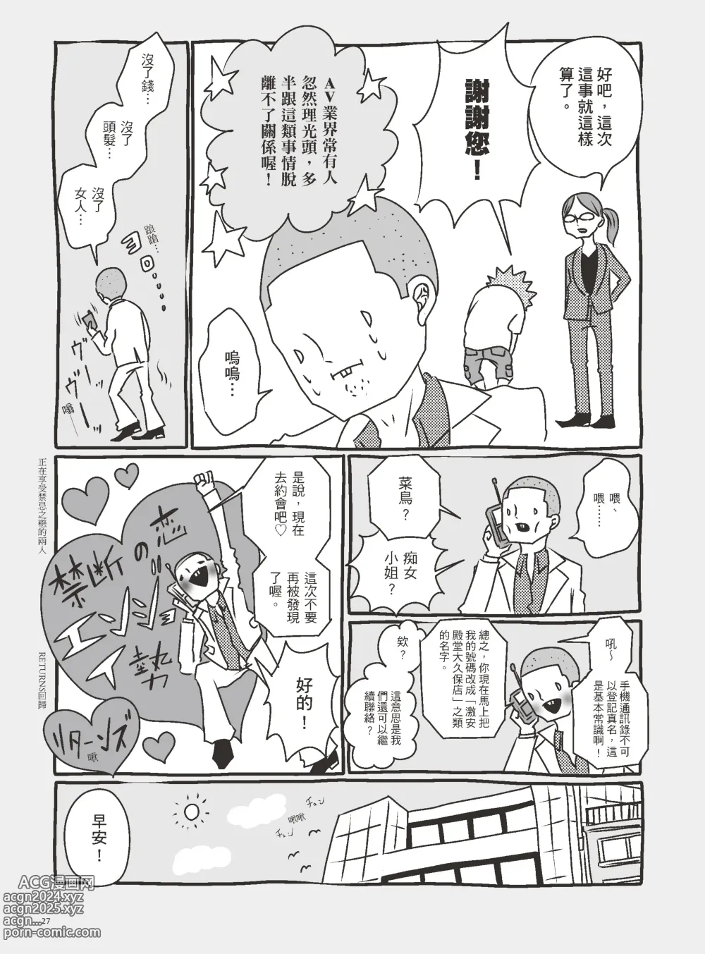 Page 32 of manga 我當AV女優的那些年 3