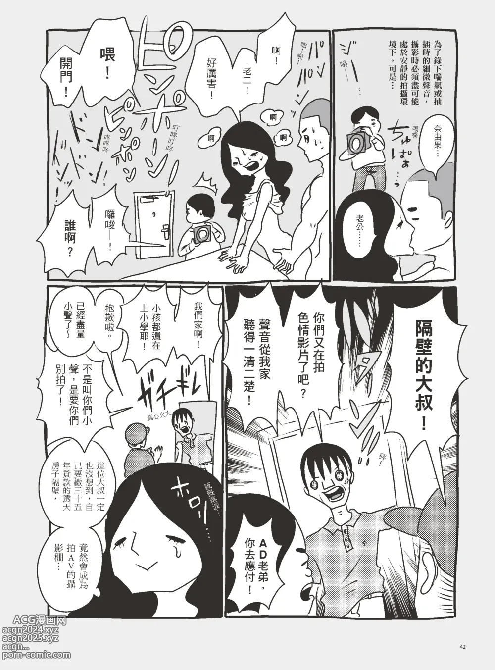 Page 47 of manga 我當AV女優的那些年 3