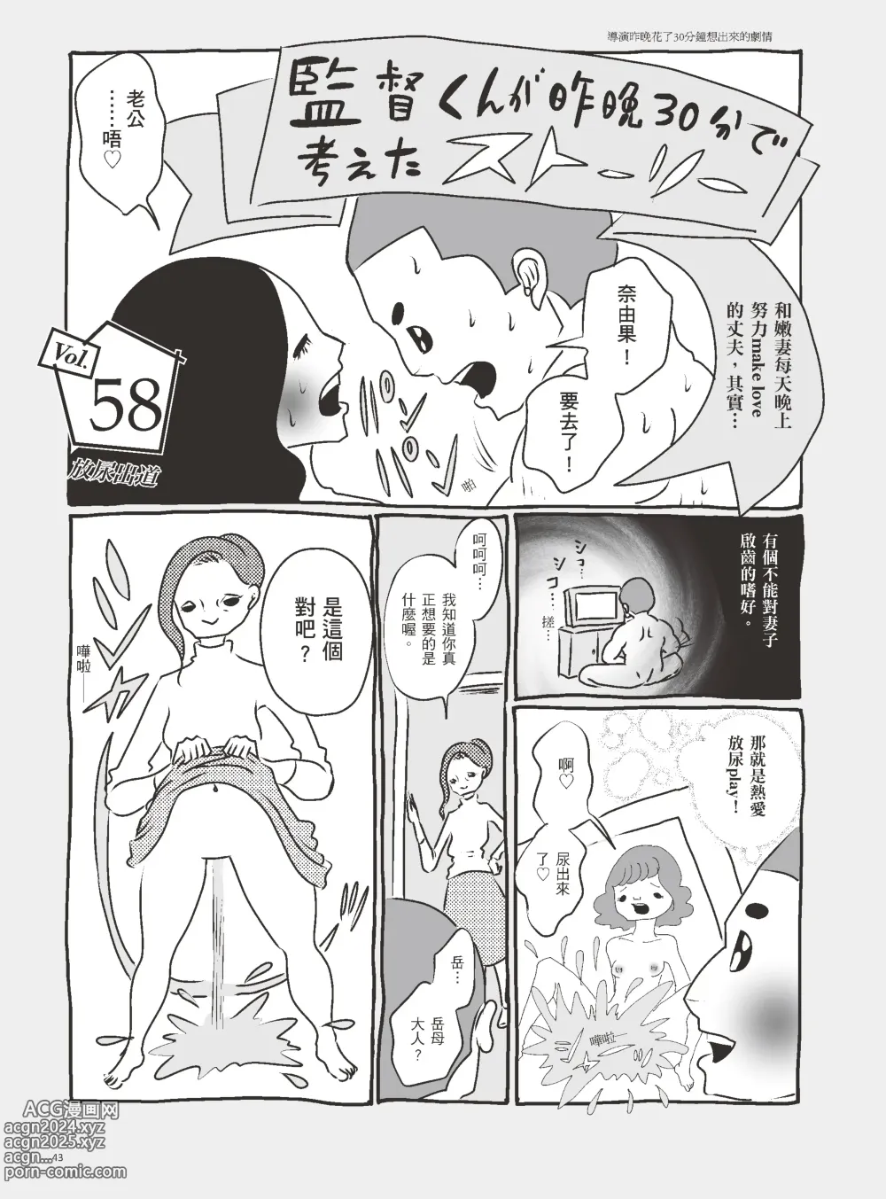 Page 48 of manga 我當AV女優的那些年 3