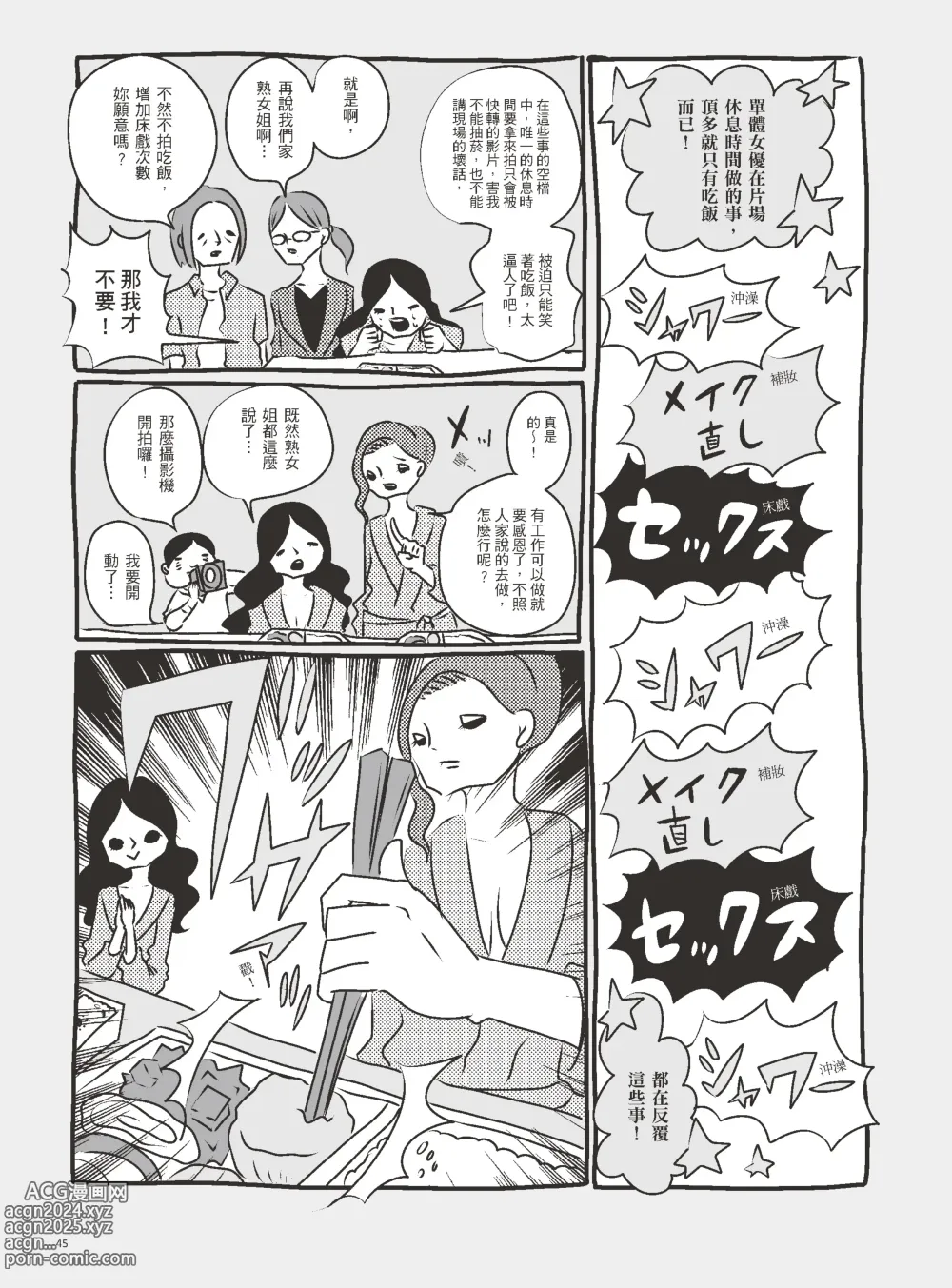 Page 50 of manga 我當AV女優的那些年 3