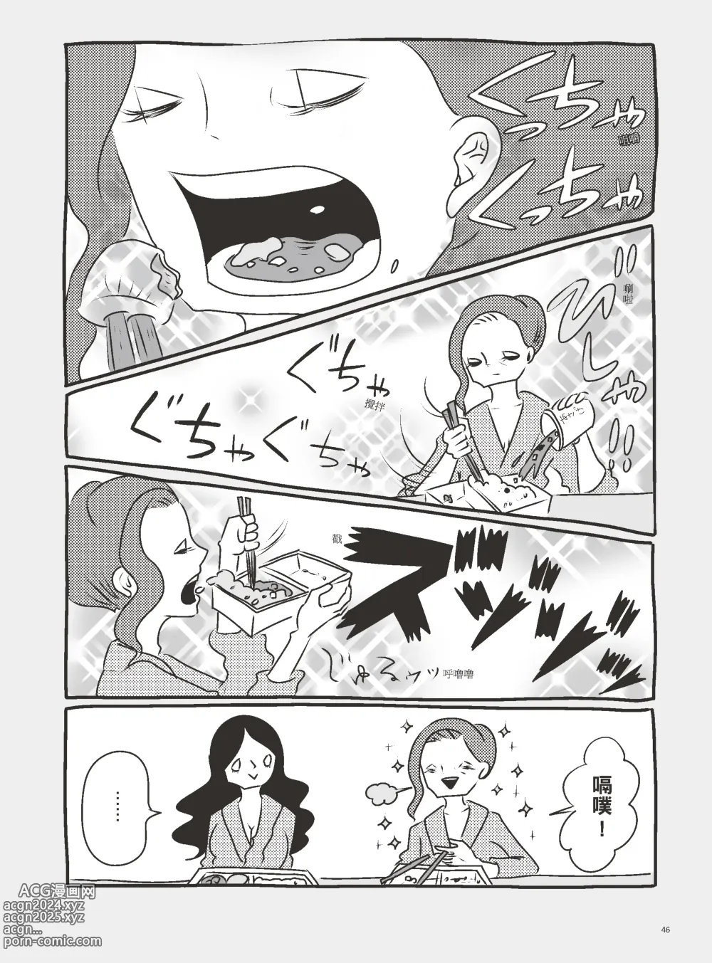 Page 51 of manga 我當AV女優的那些年 3