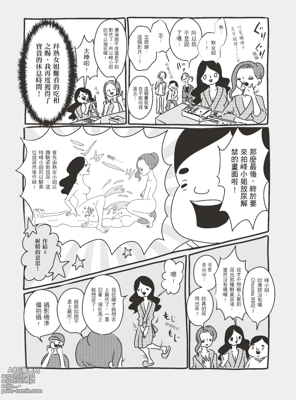 Page 52 of manga 我當AV女優的那些年 3