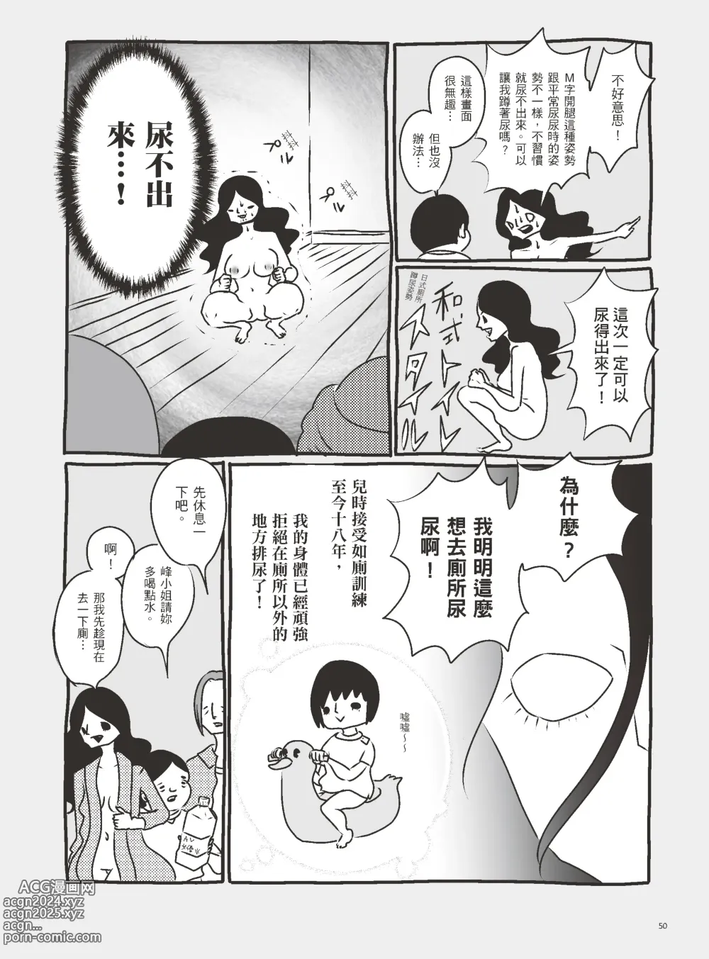 Page 55 of manga 我當AV女優的那些年 3