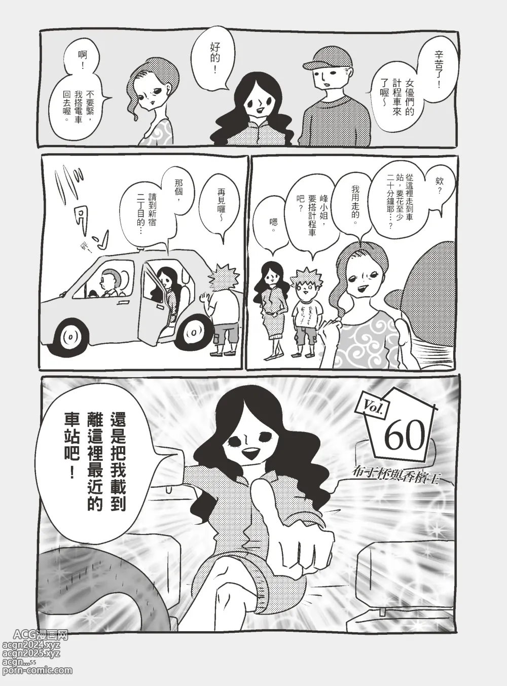 Page 60 of manga 我當AV女優的那些年 3