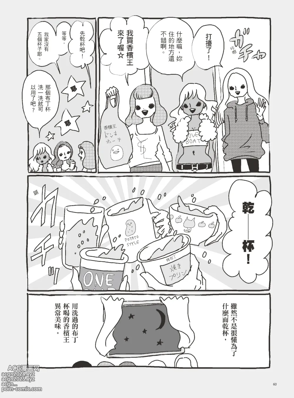 Page 65 of manga 我當AV女優的那些年 3